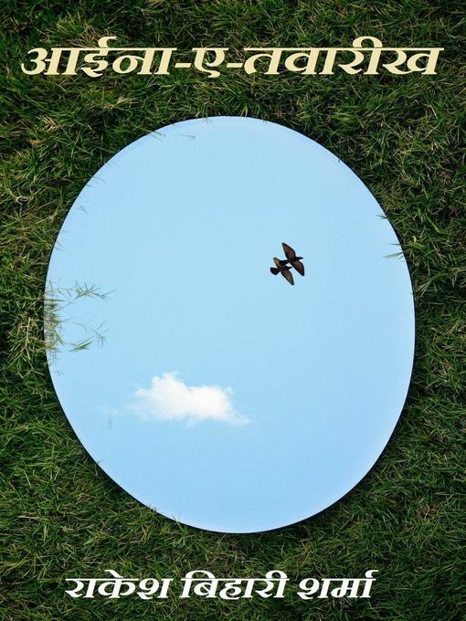 Title details for आईना-ए-तवारीख by Rakesh Bihari Shrma - Available